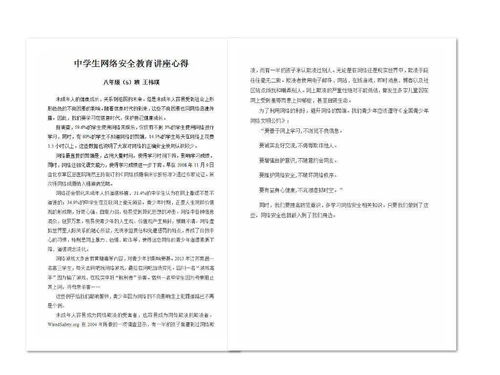 中學網絡安全知識競賽題