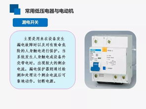 建筑電工安全教育基礎(chǔ)知識(shí)