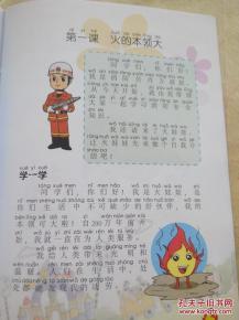 小學一級消防安全知識題目