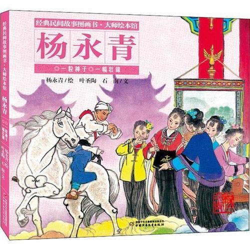 李應經典故事