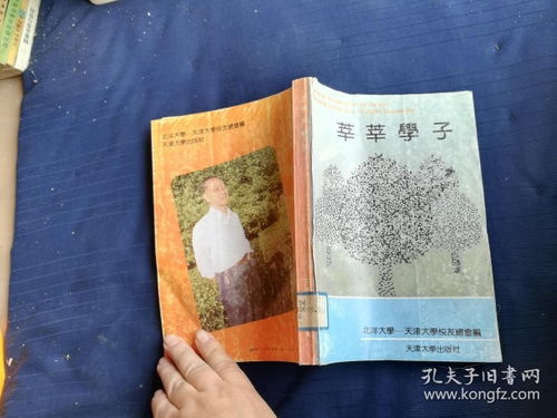 莘莘學子,典故