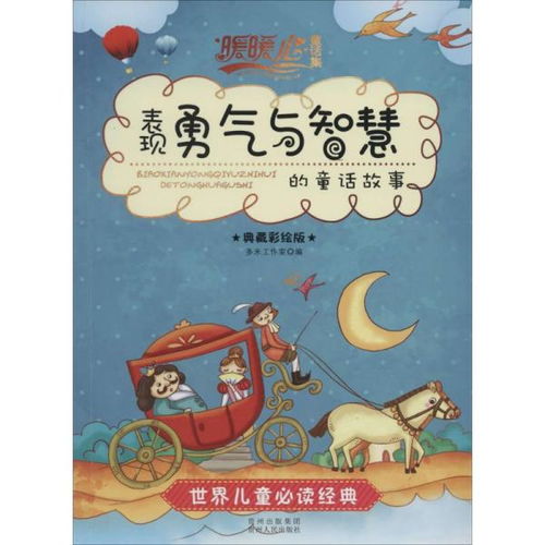 關(guān)于勇氣的經(jīng)典故事,中國(guó)智慧少年經(jīng)典故事,古代幽默智慧經(jīng)典故事