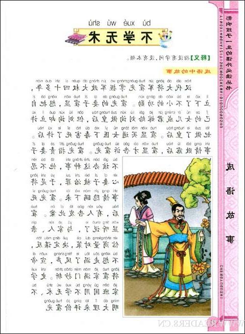 成語典故250字