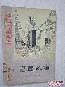 楚國的歷史人物和典故,楚國春申君的典故,楚國大鳥的典故