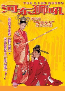 河?xùn)|獅吼,典故