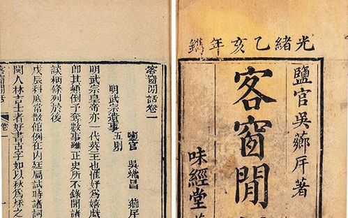 說閑話典故