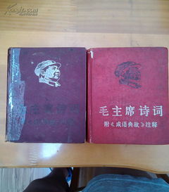 含典故的詩