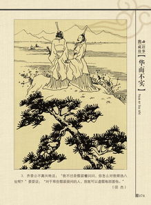 華而不實,典故