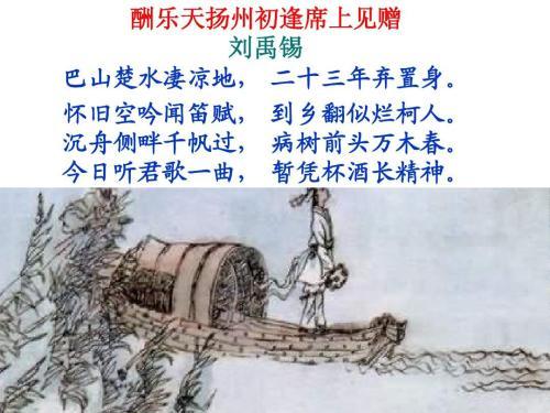 酬樂天揚(yáng)州初逢席上見贈(zèng)用典故的句子,酬樂天揚(yáng)州初逢席上見贈(zèng)用典故表達(dá)懷念故友,酬樂天揚(yáng)州初逢席上見贈(zèng)用典故的作用
