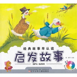 啟示,故事,經典