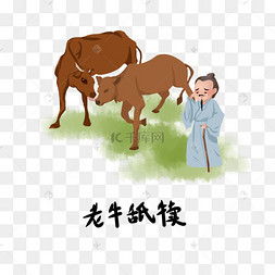 牽著狗的歷史典故