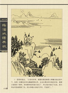 華而不實典故