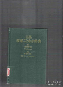 日語典故