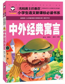 小學語文,故事,經典