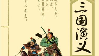 三國演義所有典故