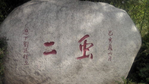 蟲二典故