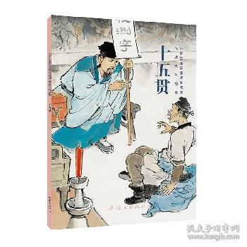 古代名人經典故事書,古代名人的經典故事,古代名人孝順的經典故事