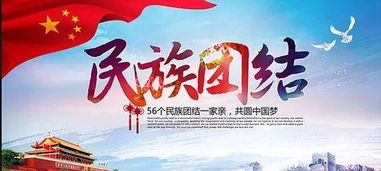 民族團結(jié)典故