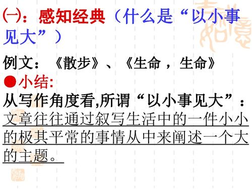 以小見大,典故