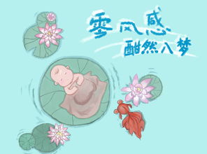 酣然入夢典故
