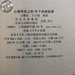 史上,心理學,故事,經(jīng)典