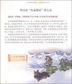 榮辱觀典故