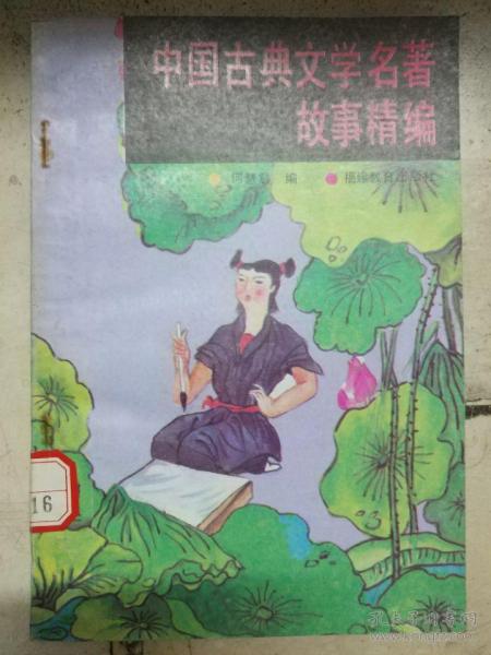 小學古典故事