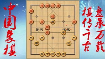 象棋車的典故