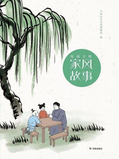 家風經(jīng)典故事