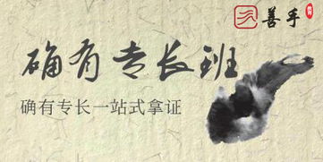 專長的典故