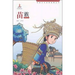 民族文化,叢書,故事,經(jīng)典