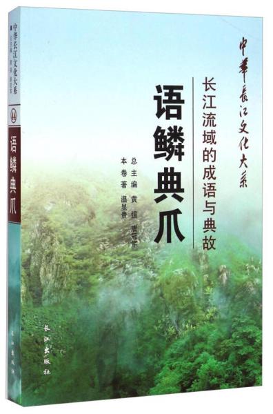 長江的物產(chǎn)和典故有哪些,長江的物產(chǎn)和典故,長江的物產(chǎn)和典故(100字)