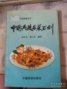 中國(guó)名菜典故