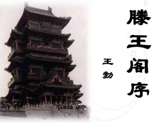 滕王閣序典故的作用