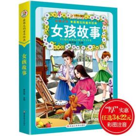 故事,經典