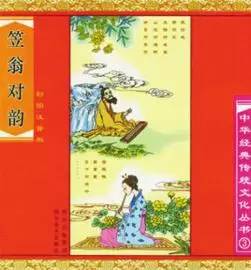 《笠翁對(duì)韻》典故