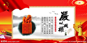 嚴(yán)以用權(quán)典故