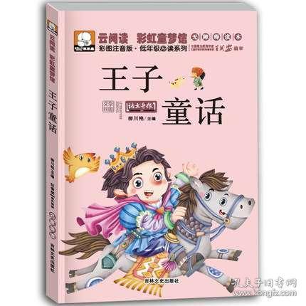 故事書,經典
