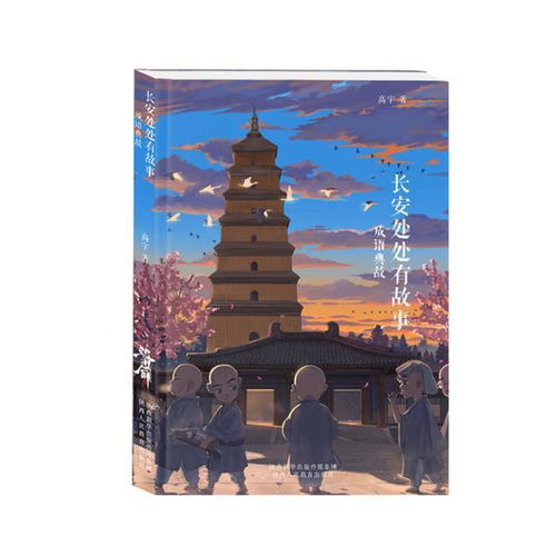 長安典故