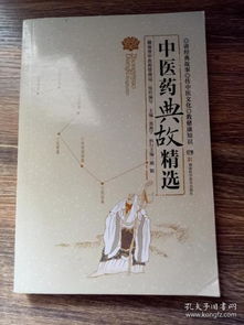 典故,成語,醫(yī)學(xué)
