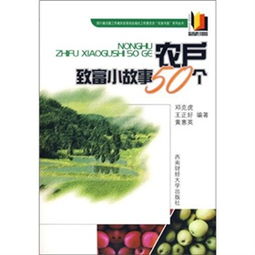 致富經典故事