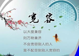學(xué)會(huì)寬容典故