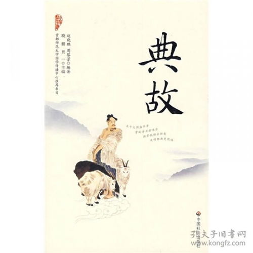 傳家典故