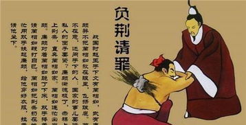 負(fù)荊請罪,典故,歷史