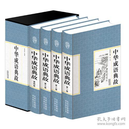 在線,典故,查詢