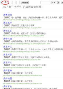 與鼎有關(guān)的成語典故