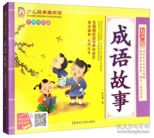 故事,經典