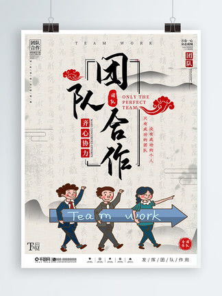 關(guān)于團(tuán)隊(duì)合作的典故,歷史上團(tuán)隊(duì)合作的典故,關(guān)于合作的典故