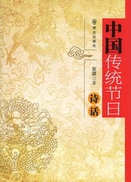 節(jié)日典故