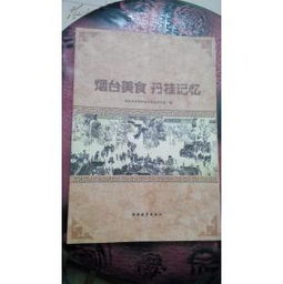 煙臺(tái),典故